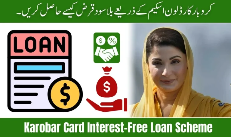 How to Get an Interest-Free Loan Through the Karobar Card Loan Scheme