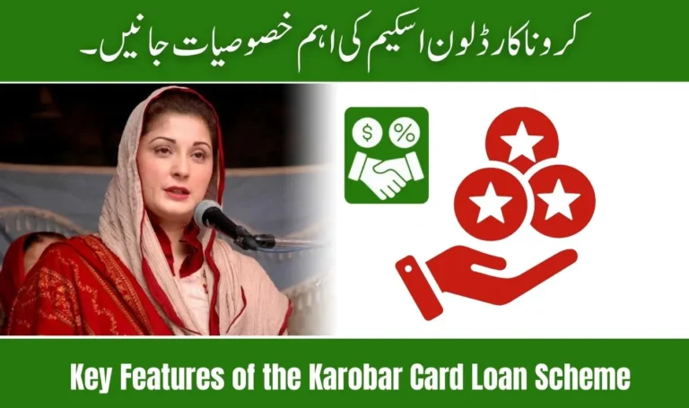 Key Features of the Karobar Card Loan Scheme