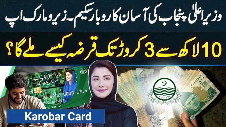 Maryam Nawaz Asaan Karobar Card Loan Scheme 2025 Requirements & Latest Updates